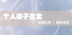 北京上户口亲子鉴定准确可靠吗，北京落户亲子鉴定预约