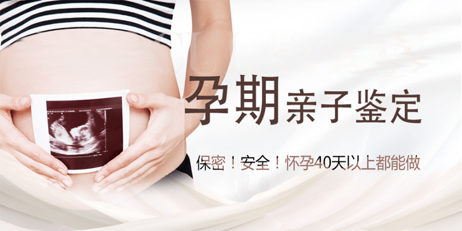 北京如何做孕期亲子鉴定,
